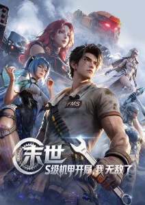 机械心事